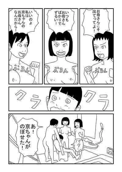 Kyou-chan no Ofuro Touban