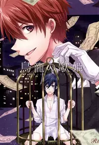 (Love Song ☆ Lesson ♪ 14th) [MixTurE (Nori)] Torikago no Utahime (Uta no Prince-sama)