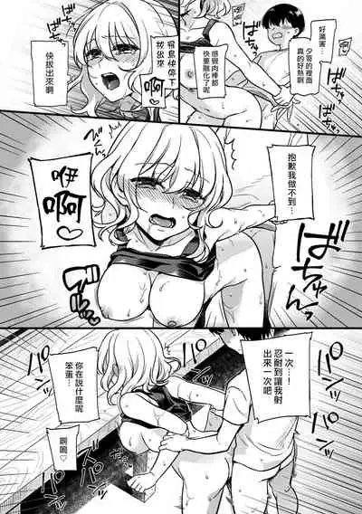 "Onna no A○ko Demou… Iku" Ore no Karada de Daibousou! ? Itoko no Dekka i “Are” ni Nando Mo Zetchou 1