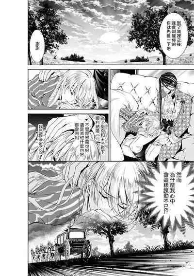 Cinderella ni wa Narimasen! Mob Chara Hime wa Midara na Akuma ni Miirarete | 我才不做灰姑娘！路人公主被淫亂惡魔迷得神魂顛倒 1-11 end