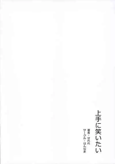 Jouzu ni Waraitai
