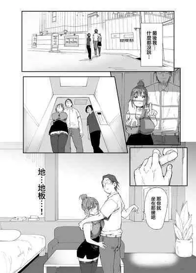 [Studio Diamond (Nemui Neru, Doemutan)] Saiai no Kanojo ni Goui no Ue, Kako no Otoko ni Dakarete Moratta. [Chinese] [無邪気漢化組] [Digital]