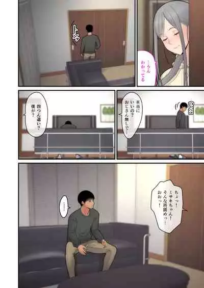 Tsuma Omoi, Netorase kanketsuhen