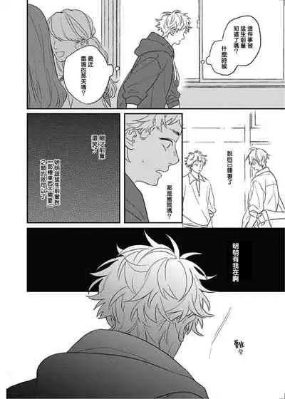Cupid ni Rakurai | 落雷击中丘比特 Ch. 8-9