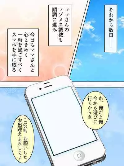 DO MAZO na Tomodachi no Haha to Yokubou no Mama ni Tsukisusumu! Soushuuhen