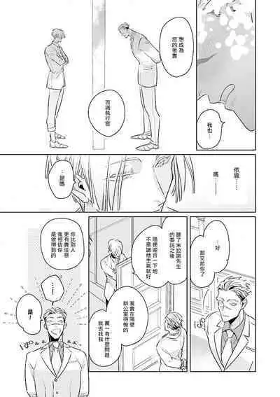 [Tonoka Mottasu] Uragirimono no Love Song | 叛徒的情歌 (BE-BOY GOLD 2022-06) 1-6 [Chinese] [冒险者公会] [Digital] [完结]