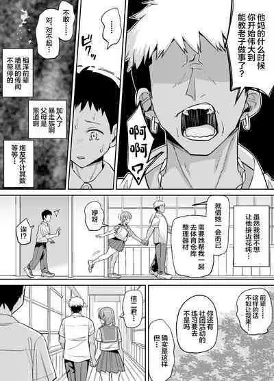 Inaka de wa Kwaii Kanojo wo Furyou no Senpai ni Netorare