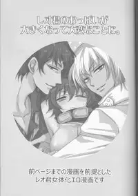 (Ikai Toshi no Arukikata CENTRAL) [ayafujii private circle (Fujii Aya)] Leo-kun no Oppai ga Ookiku Natte Taihen na Koto ni. (Kekkai Sensen)