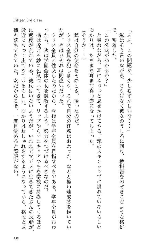 Fifteen-フィフティーン-　3rd class