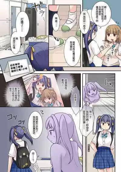 Jibakurei no Doukyuusei ni Nottorareta Atashi