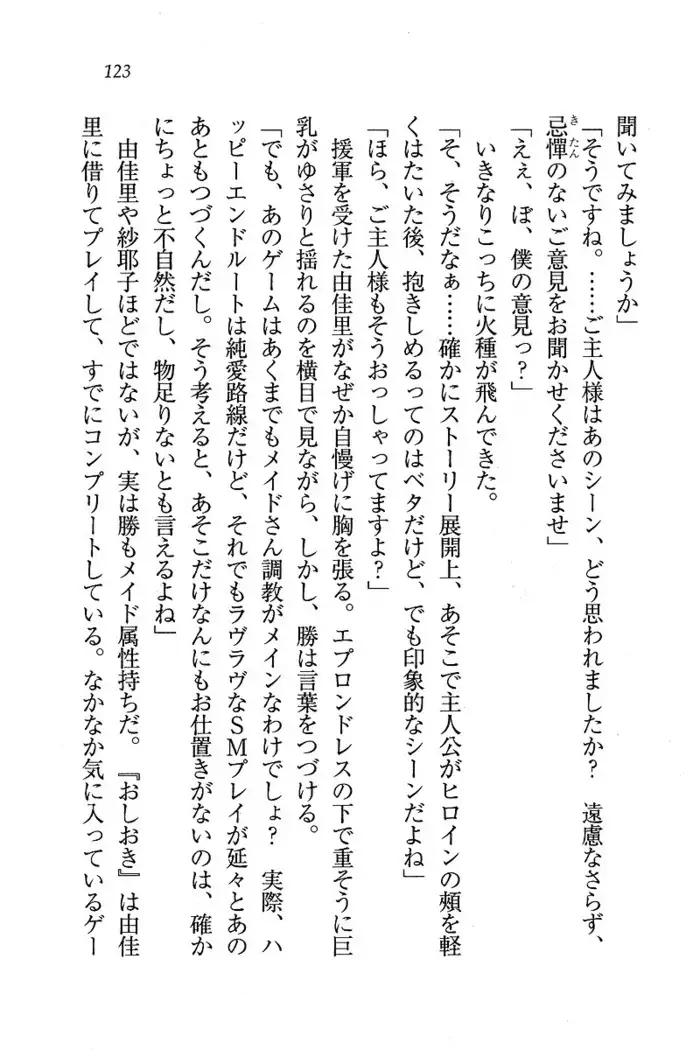 メイドなります ! ~おしおき