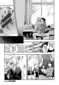 [Azuma Tesshin] Boku no Toshiue no Kanojo - so cute my adult honey [Chinese] [無邪気漢化組]