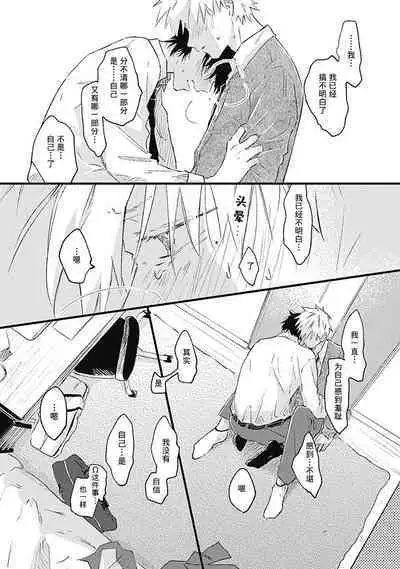 Anzen de Nai Bokutachi wa | 并不安全的我们