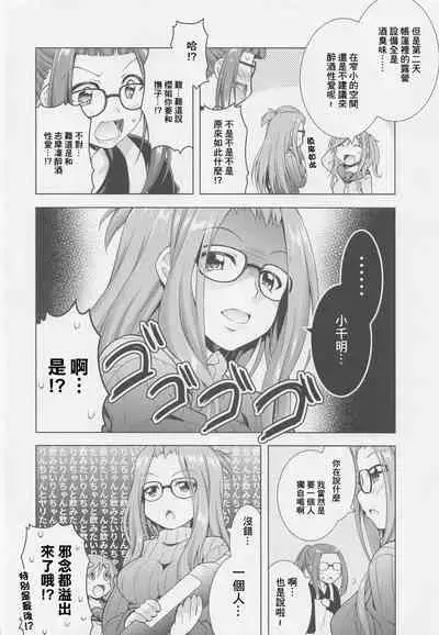 (COMIC1☆17) [BBG (Aoi Mikan)] Inuyama Aoi-chan to Osake de Icha Camp (Yuru Camp) [Chinese] [未名汉化组]