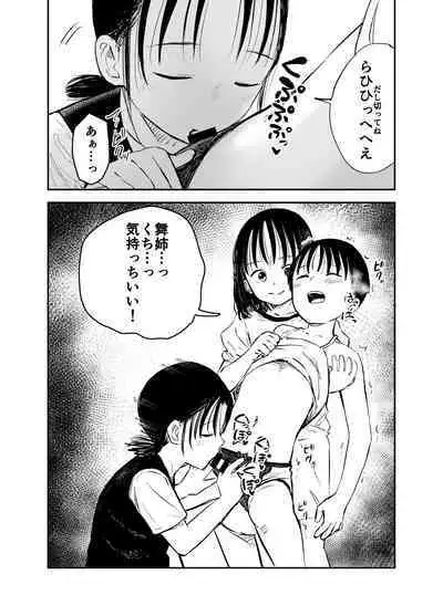 [Shizuma no Ie (Shizuma)] Onee-chan-tachi ga Ecchi na Koto Shite Kuru...! 2