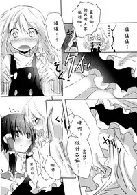 (KoiMari4) [Makkou Kujira (ema20)] Rei Mari no Yoru (Touhou Project) [Chinese] [诱骗者迪卡伊个人汉化]
