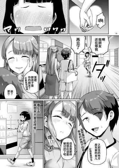 [Zetsubou Shiromuji (Shousan Bouzu)] Kyonyuu no Oyako ni Osewa ni Nattemasu. HaHa Hen [Chinese] [甜族星人x我不看本子个人汉化][Digital]