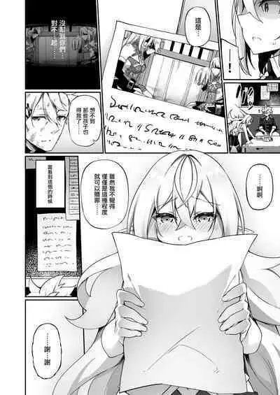 Elf-ka no Kusuri 2 | 妖精化之藥 2