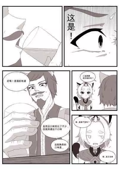 [Yamazaki Ginryu] Diona to no Nichijou -Mondai Hen + Kaiketsu Hen- | 与迪奥娜的日常 -问题篇+解决篇- (Genshin Impact) [Incomplete]