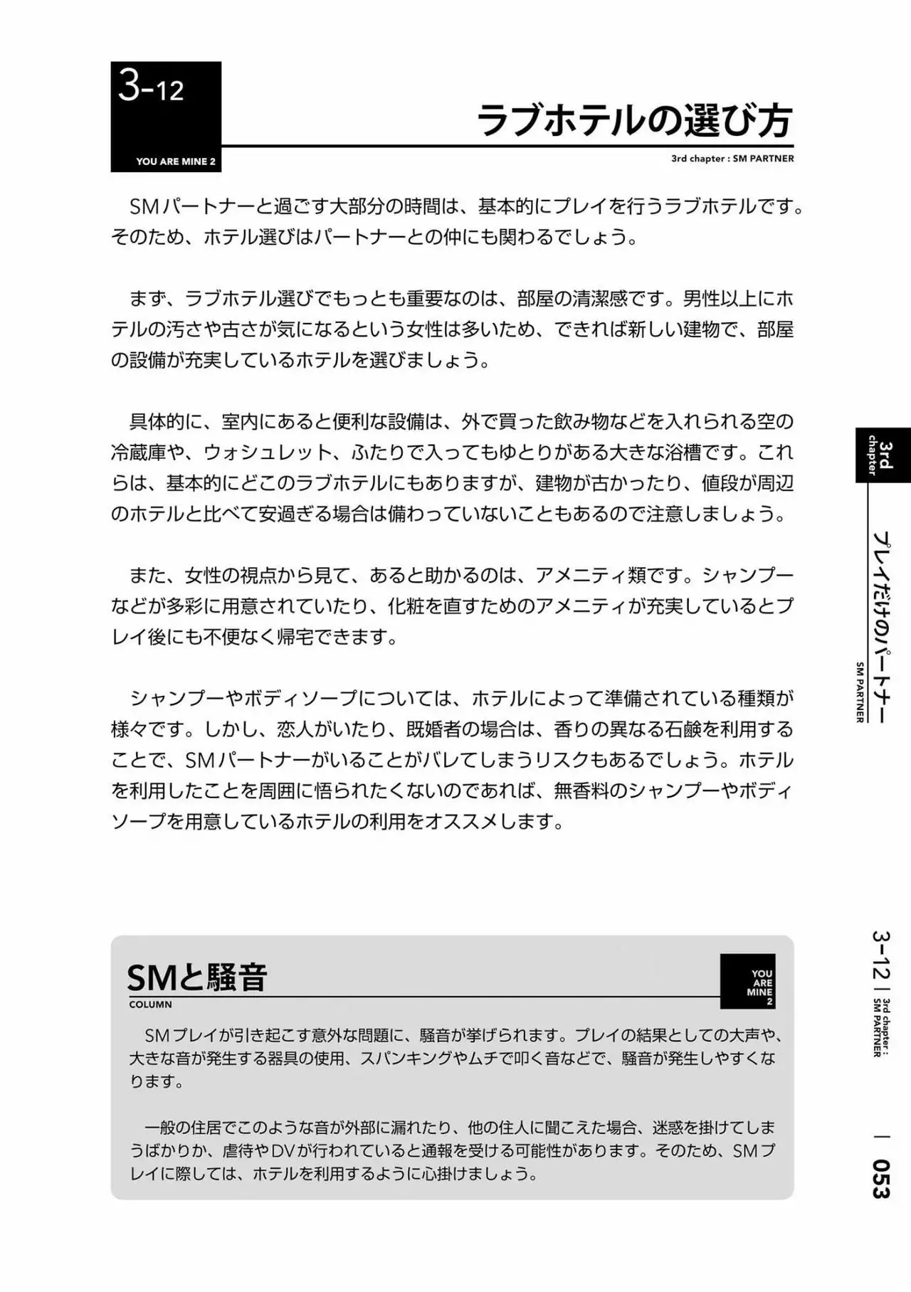 Karada mo Kokoro mo Boku no Mono ~Hajimete no SM Guide~ 2