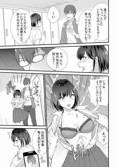 痴漢にスカートのナカをいやらしく触られトロけ堕ちる私~「知らない人の手でイカされちゃうっ…!」【分冊版】 1-2話