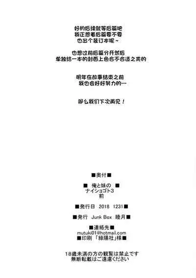 (C95) [Junk Box (Mutsuki)] Ore to Imouto no Naishogoto 3 Zen [Chinese] [一只麻利的鸽子汉化]