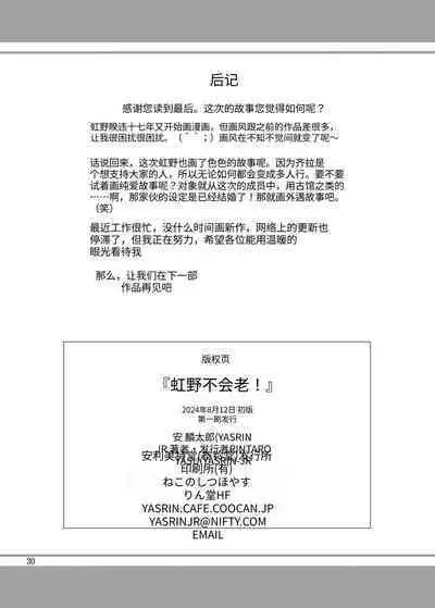 [YASRIN-DO (Yasu Rintarou)] Nijino-san wa Toshi o Toranai! (Tokimeki Memorial) | 虹野纱希不会老! (心跳回忆) [Chinese] [Digital]