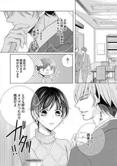 [Arata Kaoru] Maiban, Saitei 5-kai wa Ore ni Dakarete Kudasai - Yoteigai Desu ga, Ashita Kekkon Shimasu 1-12