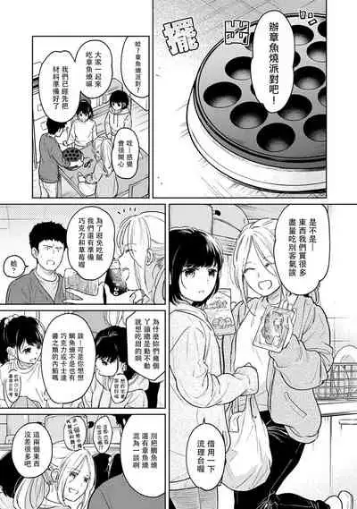 1LDK+JK Ikinari Doukyo? Micchaku!? Hatsu Ecchi!!? | 1LDK+JK 突然間展開同居? 極度貼近!?初體驗!? Ch. 18-35