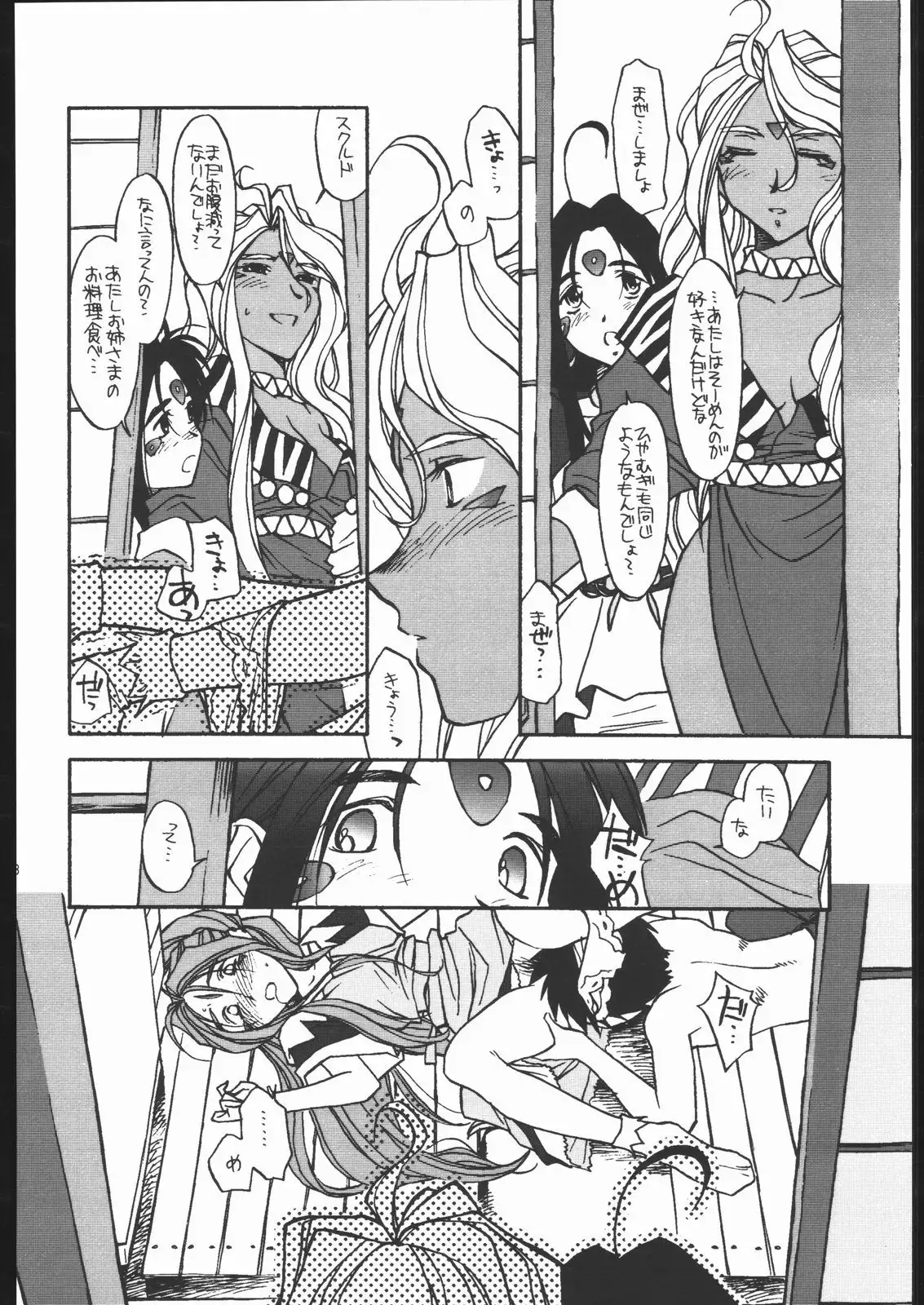 O, My Sadness Episode #2 -NECTAR-