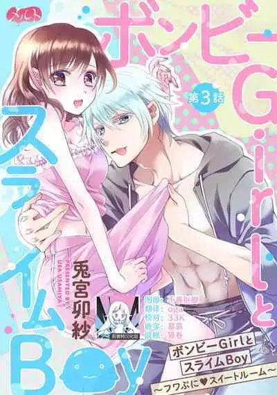 [Usa Usamiya] bonbi Girl to suraimu Boy ~ Fuwa puni suitorumu ~ | 贫困女子和史莱姆男子~软绵绵富有弹性的・甜蜜之家~ 1-7 [Chinese] [莉赛特汉化组]