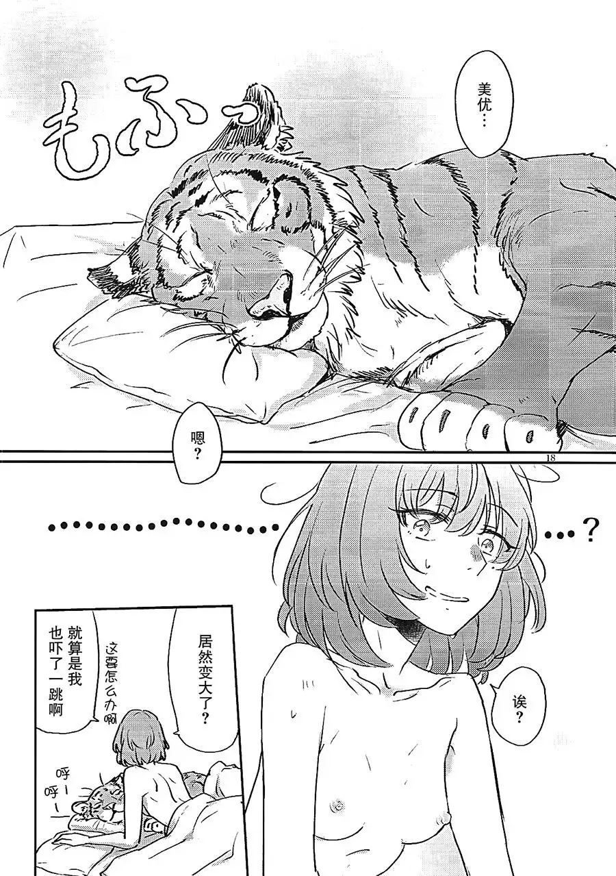 Tora no Kimochi ni Naru desu yo?