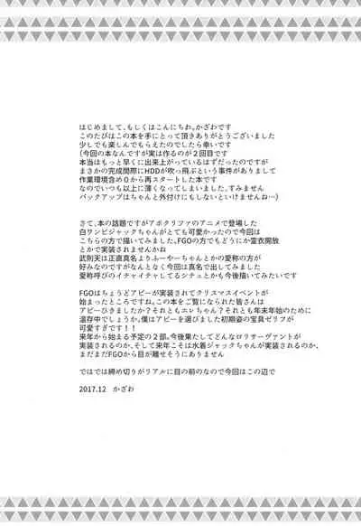 [Tonzura Douchuu (Kazawa)] Uchi no Chaldea no Loli Assassin (Fate/Grand Order) [Chinese] [世星羽华汉化组] [Digital]