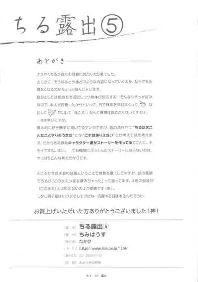 [Chimee House (Takapi)] Chiru Roshutsu 5 + Omake | Chiru Exposure 5 + Omake [English] BoredScanlator [Digital]