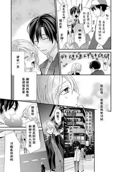 [Mitsumura Hachi] Kioku Sousitsu！？ Watashi no Kareshi ha Docchi? Karada de Tameshite・・・ | 失忆！？我的男朋友到底是谁？用身体来确认…Ch. 1-5 [igital] [Chinese] [莉赛特汉化组]