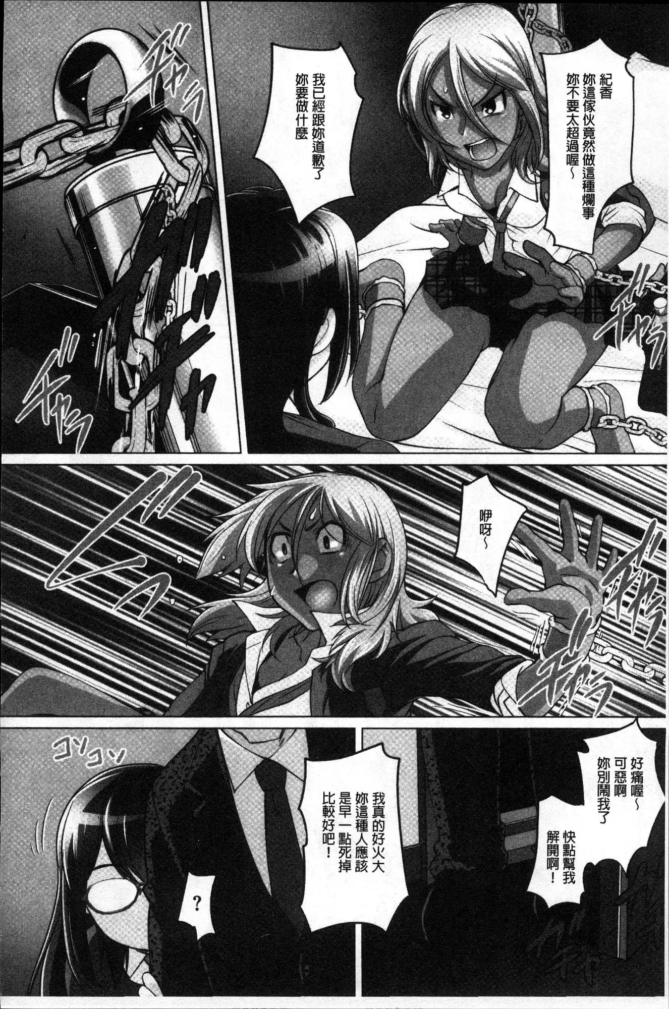 Mitchaku! Kaikan chikan densha