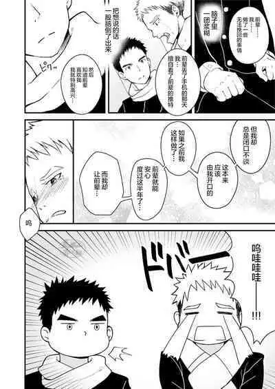 Sukoshi to Ippai no Seishun | 多多少少的青春