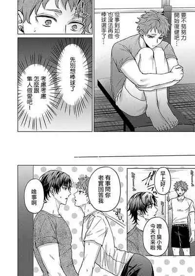 [Yaezaki Rai] Junboku Kyuuji ga Otoko o Shittara. | 纯朴棒球男孩尝到男人滋味以后 Ch. 1-4 [Chinese] [冒险者公会]