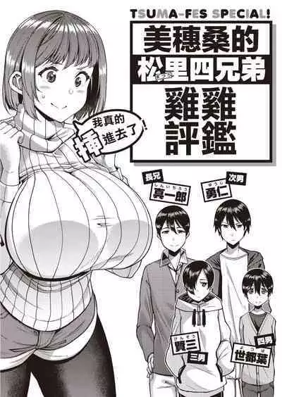 [Satsuki Imonet] Tsuma Fes ~Saishuya~ - Milf Creampie Festival!!! + Postscript (Tsuma Fes ~Aniyome Netorase Kounin Tanetsuke~) [Chinese] [路过的骑士汉化组] [Digital]