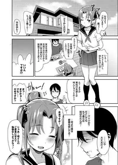 [littlehopper+Ziggurat (Hashibiro Kou)] Aika to Oji-san ~Neteiru Aida ni Hanayome Shugyou~ 01 [Digital]