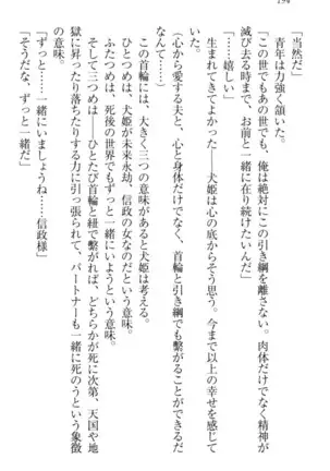 戦国犬姫!