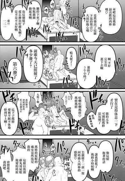 Senpai no Tame ni NTR Mash! | 為了前輩NTR瑪修!