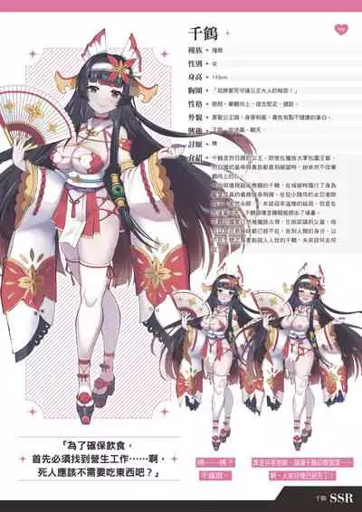 TenkafuMA! Official Game Setting Book (Chinese)