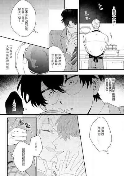 [Nanatsuno Wataru] Hata-kun wa Seifuku de xx Saretai | 波多君想要穿著制服做 Ch. 1-6 完结 [Chinese] [拾荒者汉化组] [Digital]