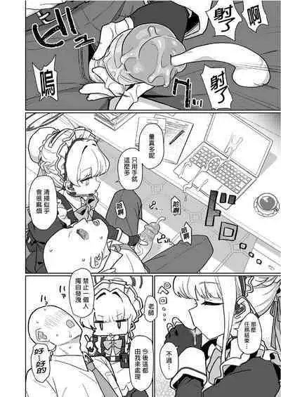 [Ballistic onahole (Б)] Dokidoki Toki Meki Maid Kiss | 心跳★加速 女僕親吻 (Blue Archive) [Chinese] [Decensored] [Digital]