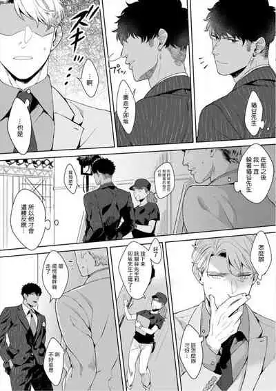 [Satomichi] Iyarashii Mannequin ~Gachimuchi Suit Seiyoku Zukan~ | 淫乱的服装模特~肌肉饱满正装性欲图鉴 Ch. 3-7 [Chinese] [Decensored] [Digital] [完结]