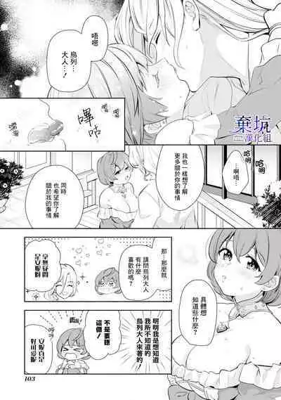 Poccharihime to Hetaiouji| 微胖小姐與變態王子