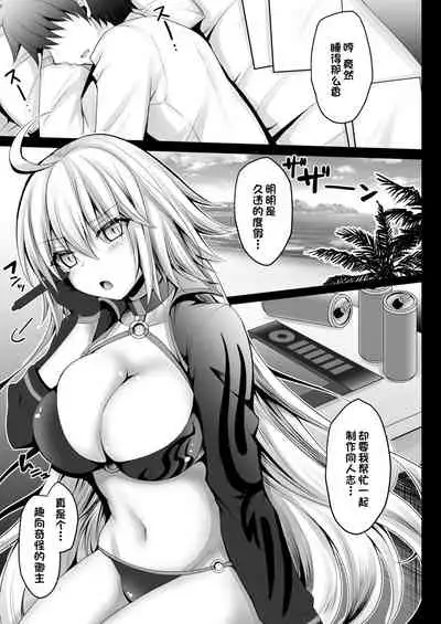 [Ohoshisamadou (GEKO)] Genkou Shurabachuu no Jeanne Alter ga Master ni Itazura Sex Suru Hon (Fate/Grand Order) [Chinese] [一只麻利的鸽子汉化] [Digital]