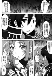 (SC64) [Hacchakesou (PONPON)] Sword Art Online Hollow Sensual (Sword Art Online) [Chinese] [空気系☆漢化]