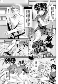 [Miyabi] Shoubu no Yukue! (COMIC BAVEL 2017-11) [Chinese] [闪灵二人组汉化] [Decensored] [Digital]